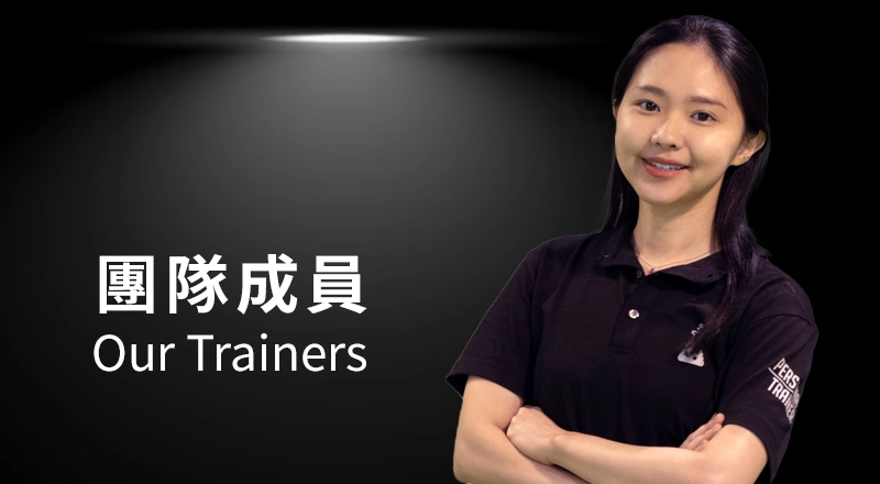 健身教練團隊成員