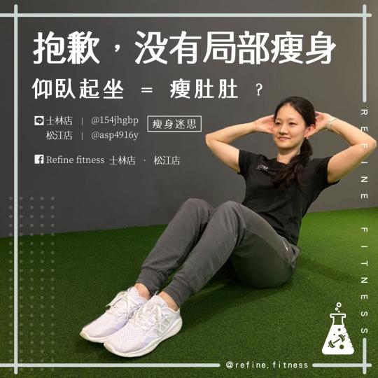 抱歉，沒有局部瘦身！