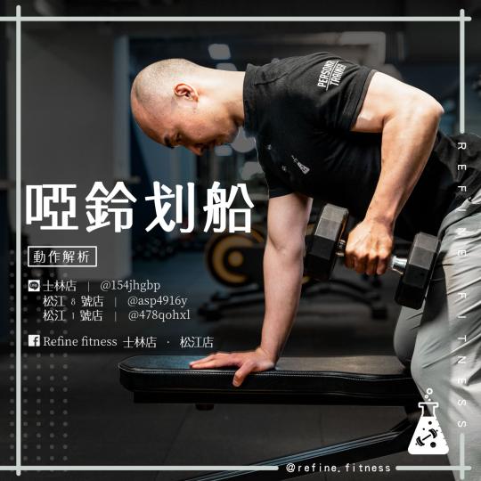 啞鈴划船