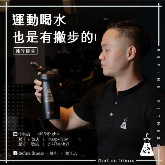 運動喝水也是有撇步的！