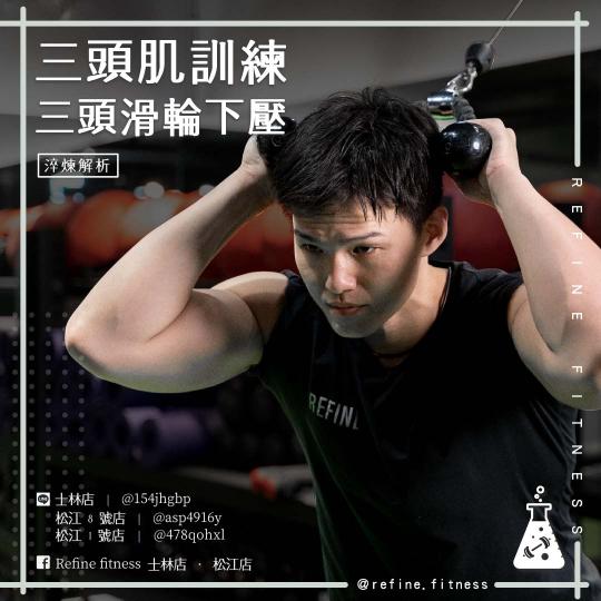 三頭肌訓練