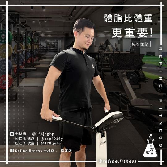 體脂比體重更重要！