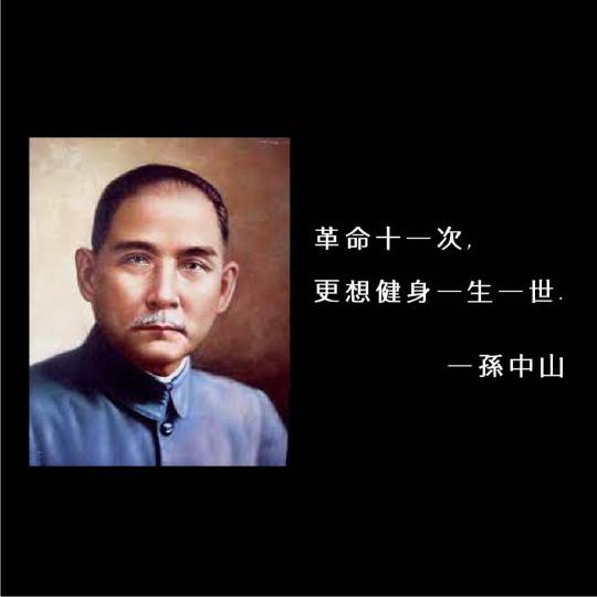 革命尚未成功-同志仍需努力