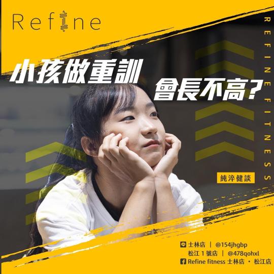 小孩做重訓會長不高？
