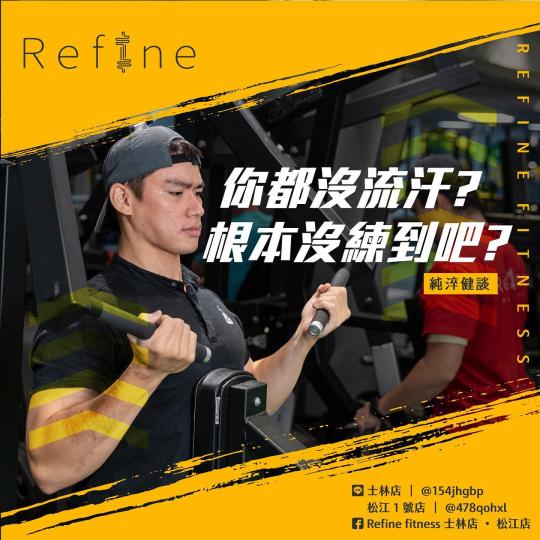 你都沒流汗？根本沒練到吧？