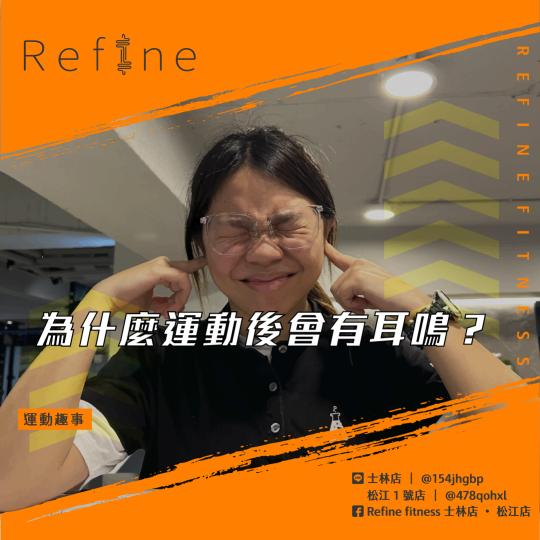 為什麼運動後會有耳鳴？