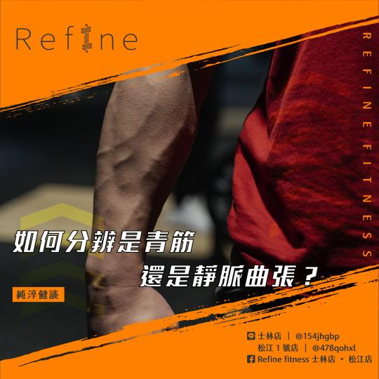 如何分辨是青筋還是靜脈曲張？