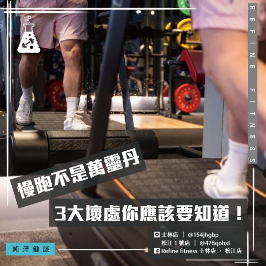 慢跑不是萬靈丹！3大壞處妳應該要知道！