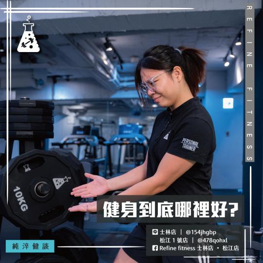 健身到底哪裡好？