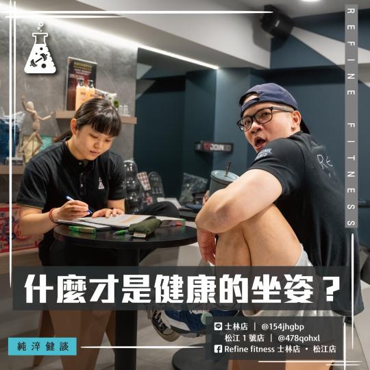 什麼才是健康的坐姿？