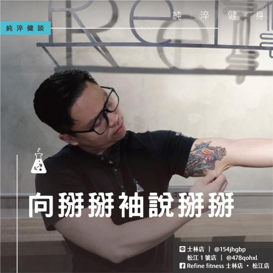 向掰掰袖說掰掰
