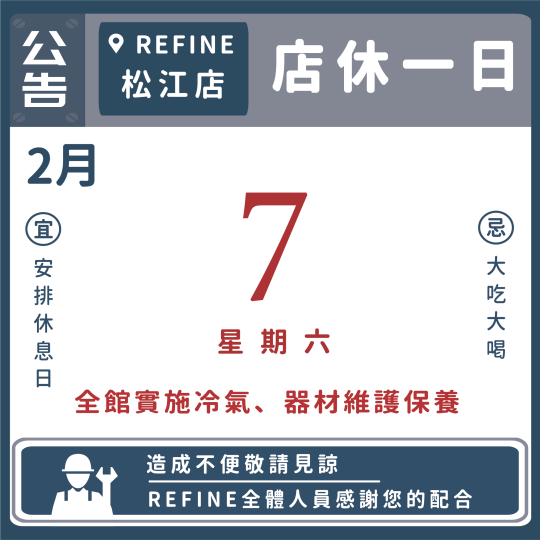 2月 松江店休公告