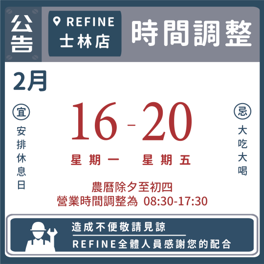 士林2月營業時間調整公告