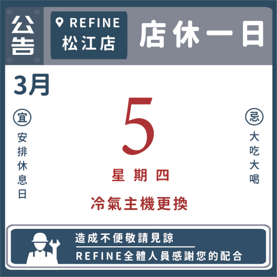 松江3月店休公告