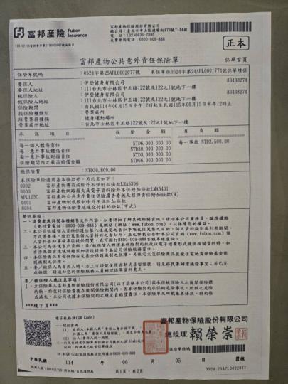 士林店公共意外險