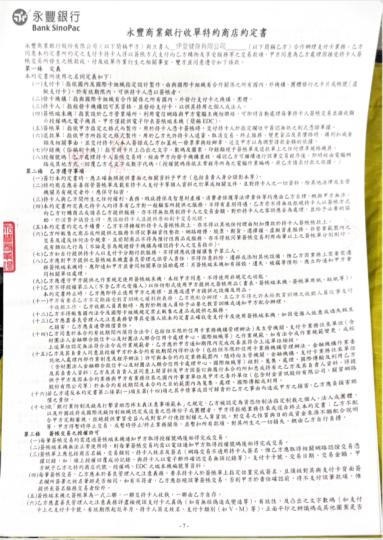 士林履約保證約定書