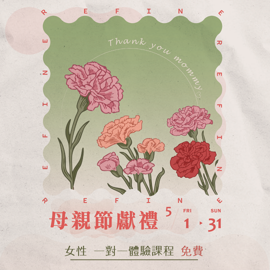 五月｜母親節獻禮