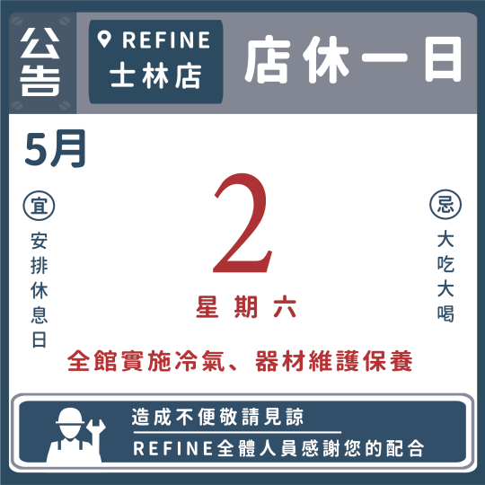 士林5月店休公告