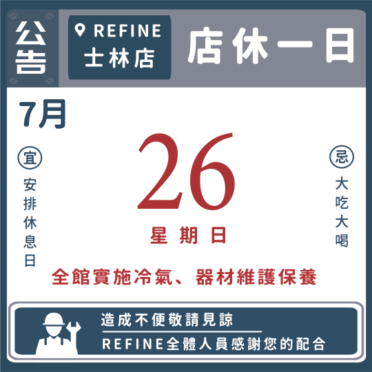 士林7月店休公告