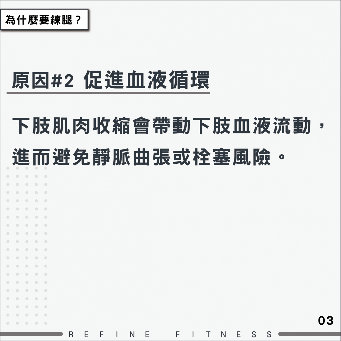 促進血液循環
