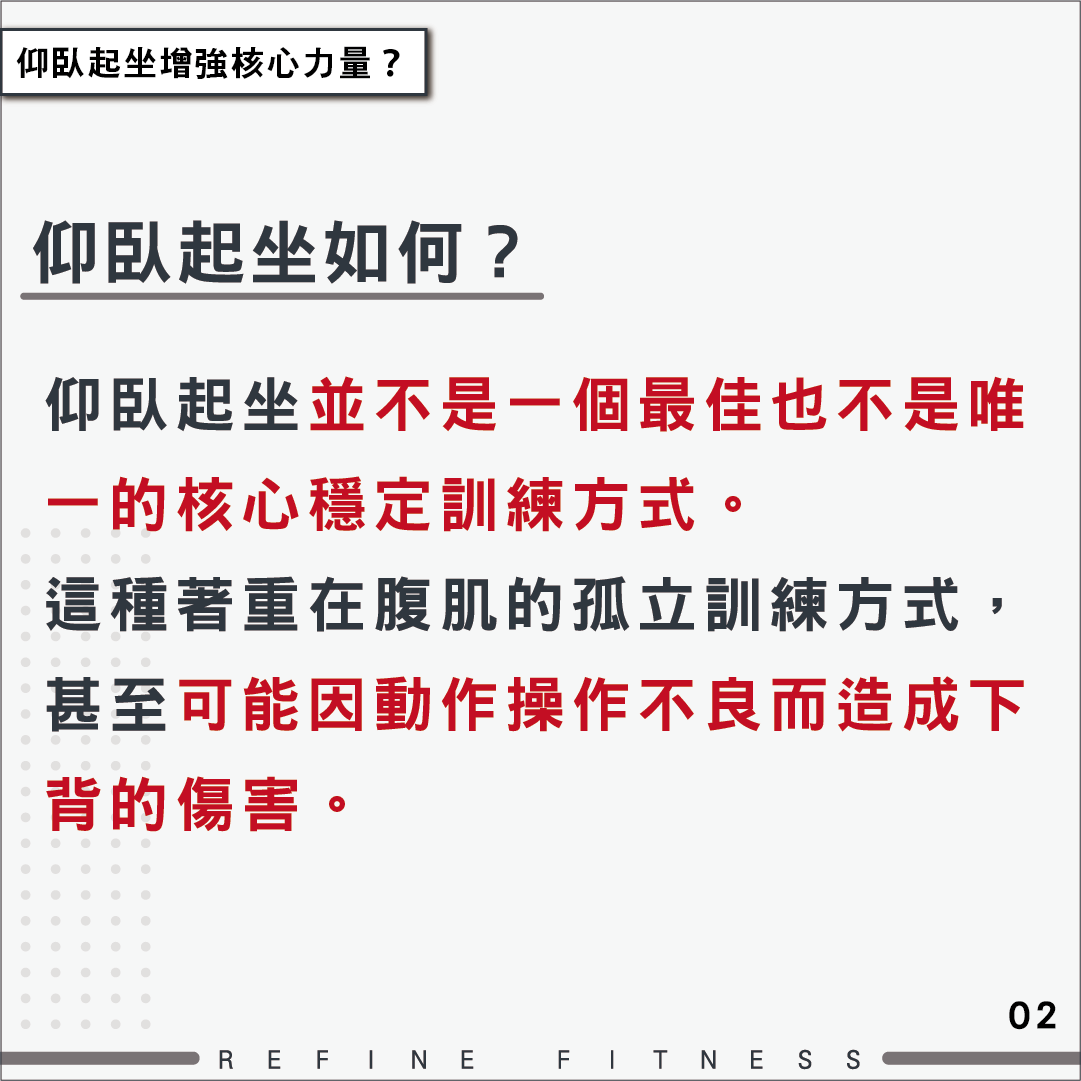 仰臥起坐如何？