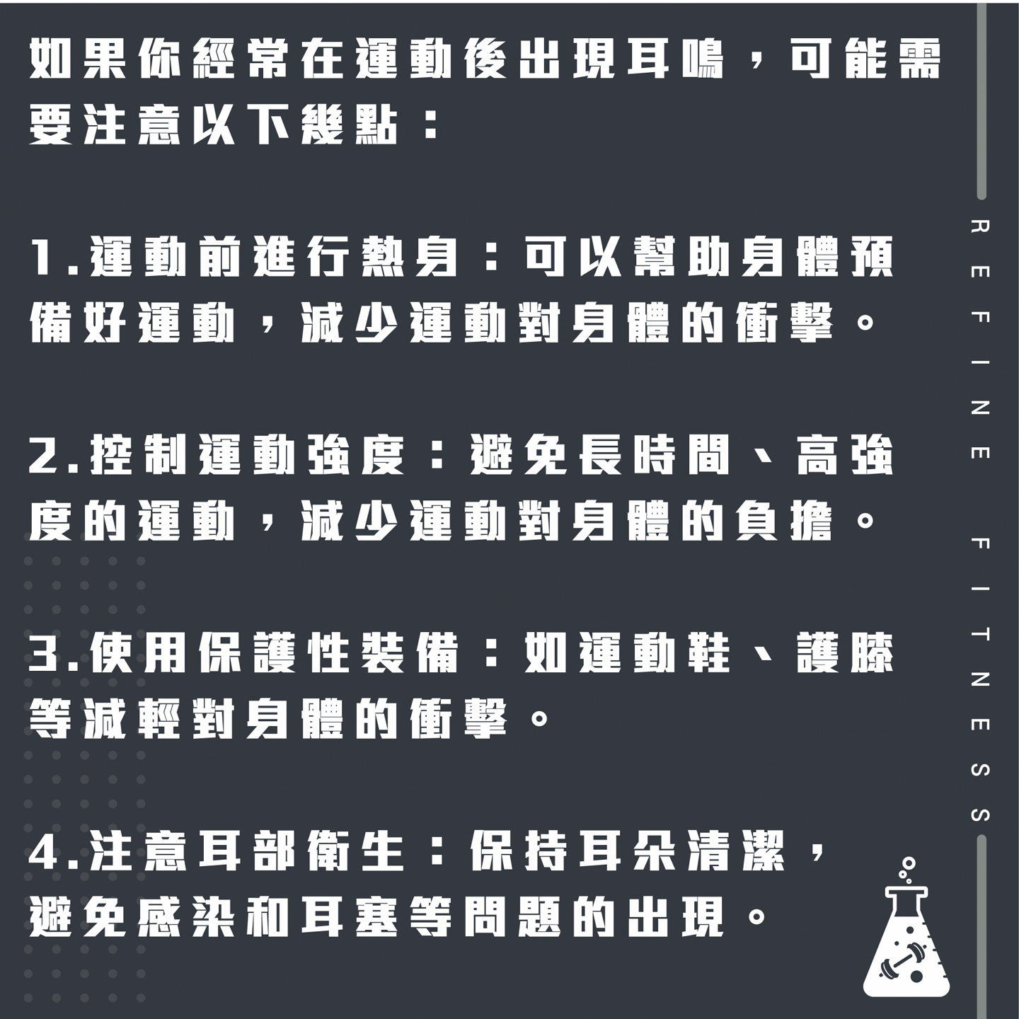 運動後經常出現耳鳴