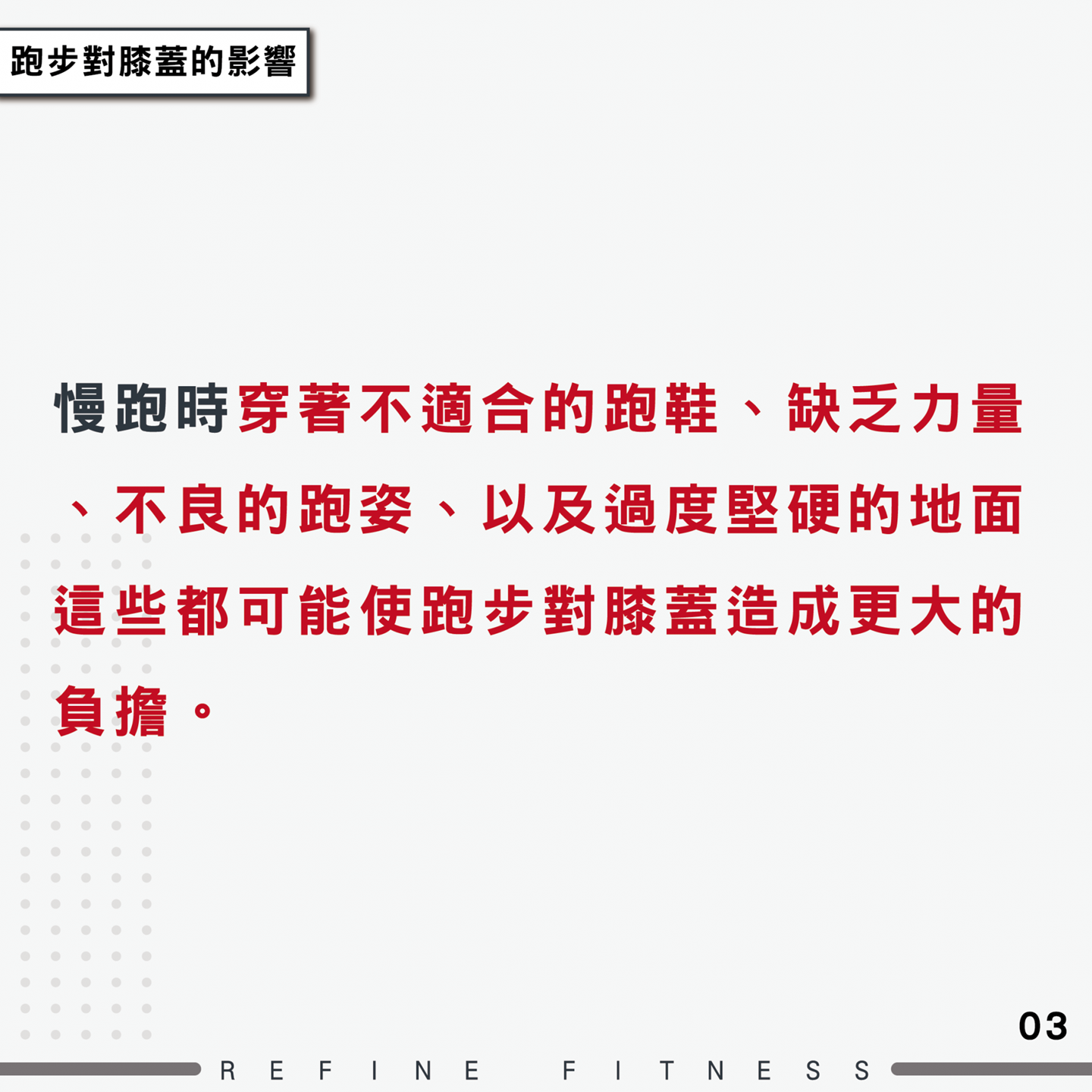 跑步對膝蓋的影響