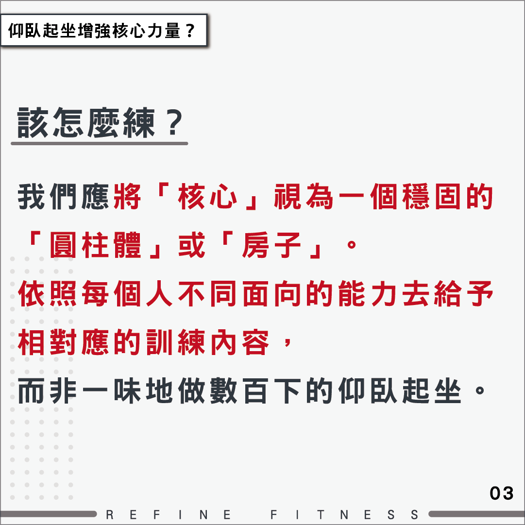 仰臥起坐該怎麼練？