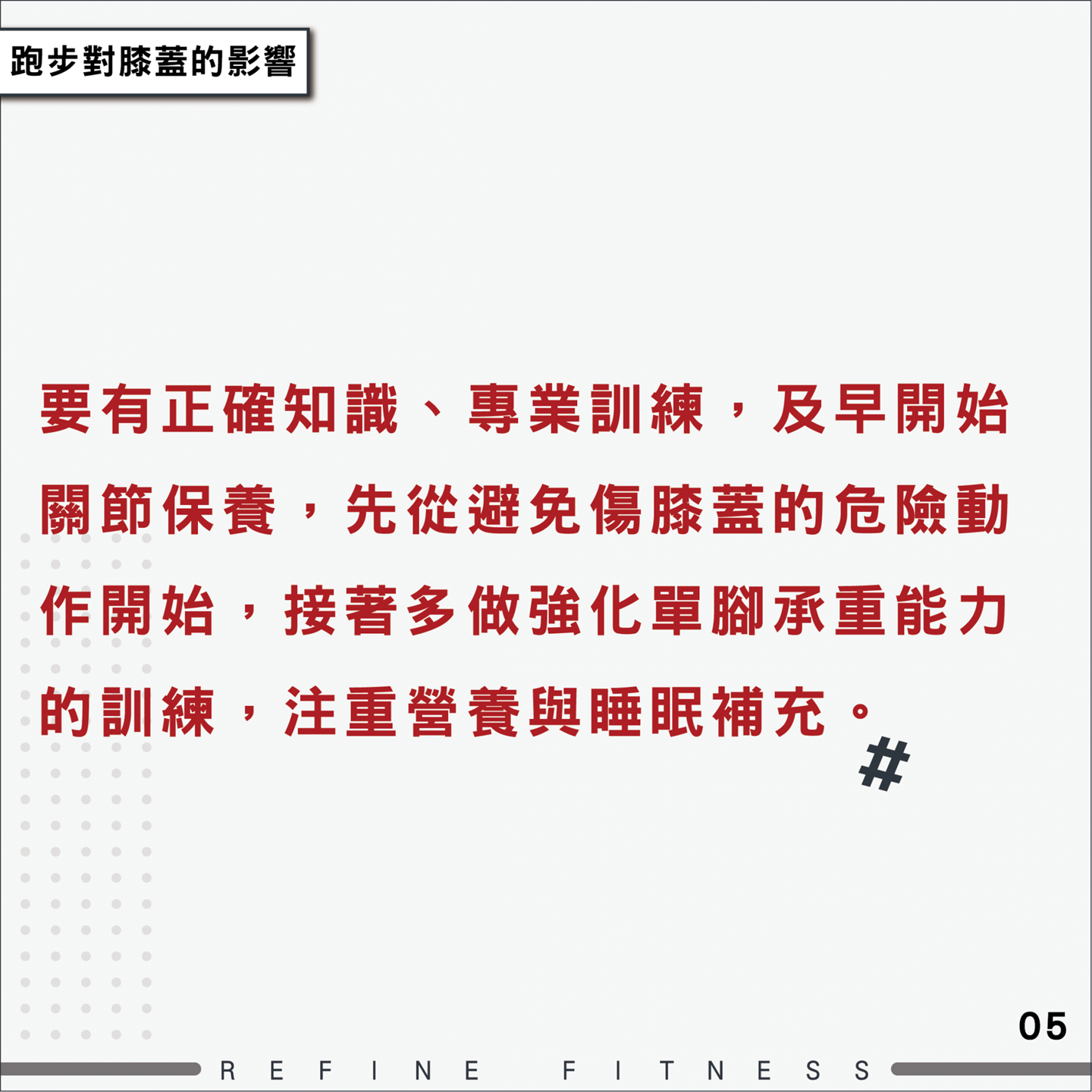 及早開始關節保養，先從避免傷膝蓋的危險動作開始