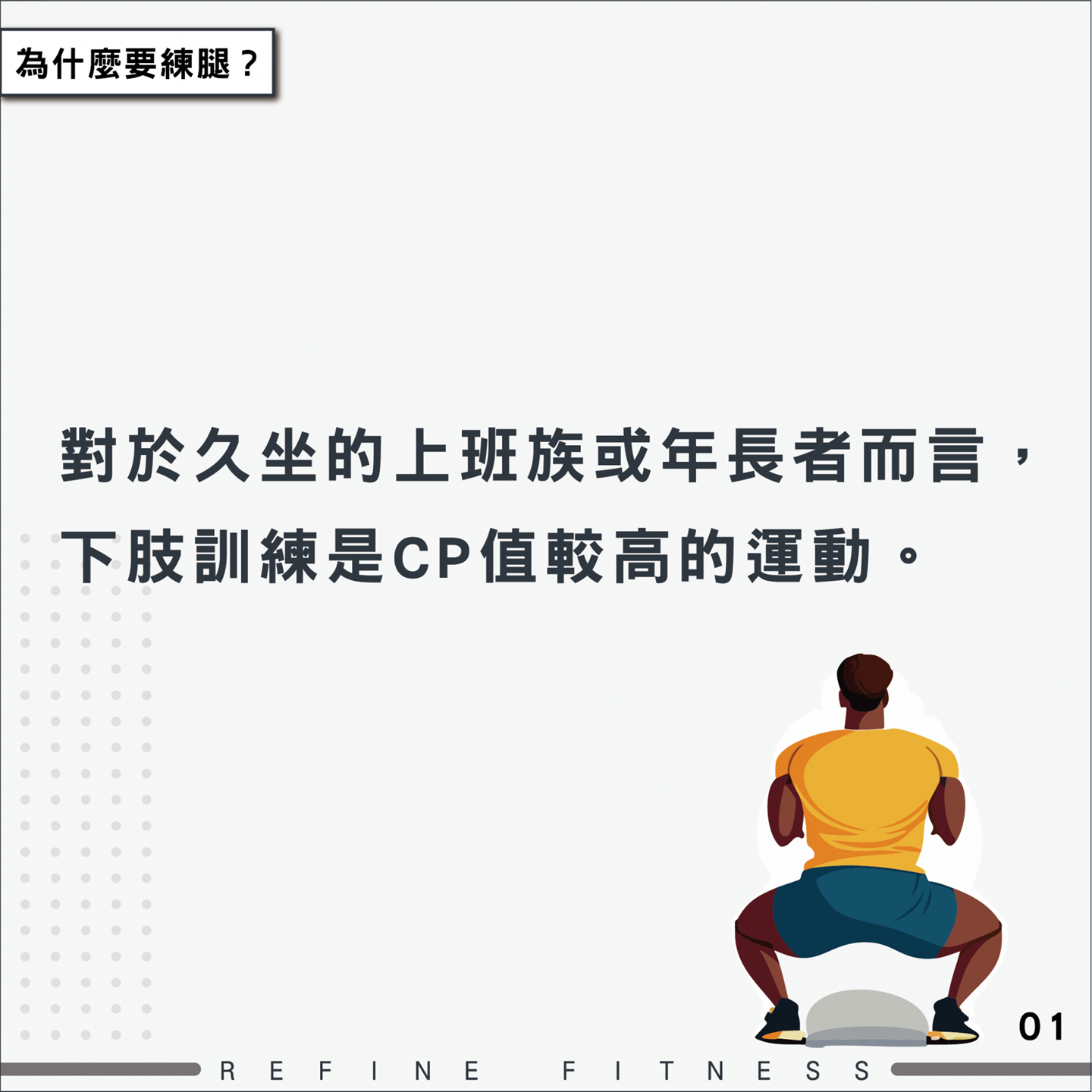 為什麼要練腿？