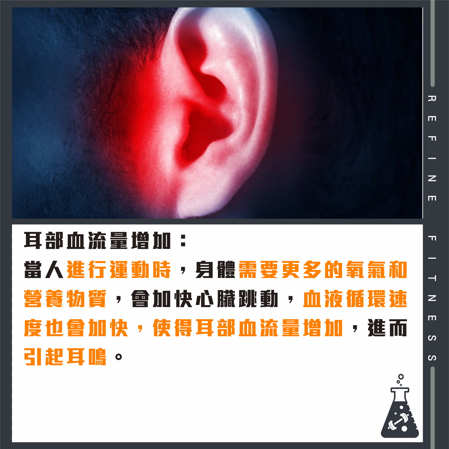 耳部血流量增加