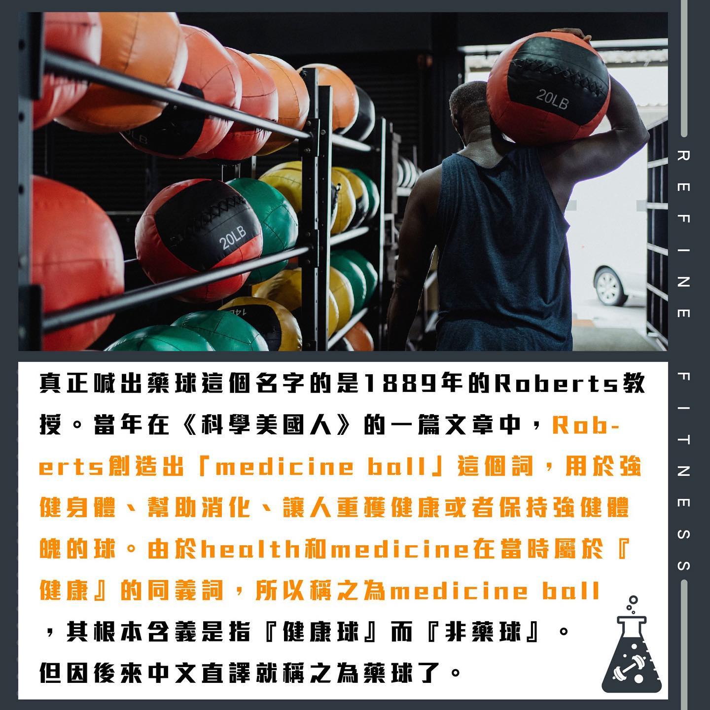 藥球＝健康球