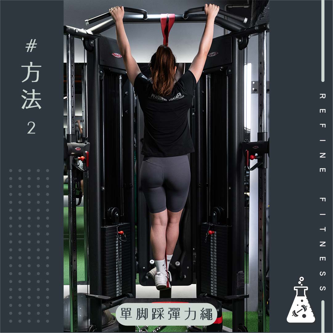 引體向上方法二