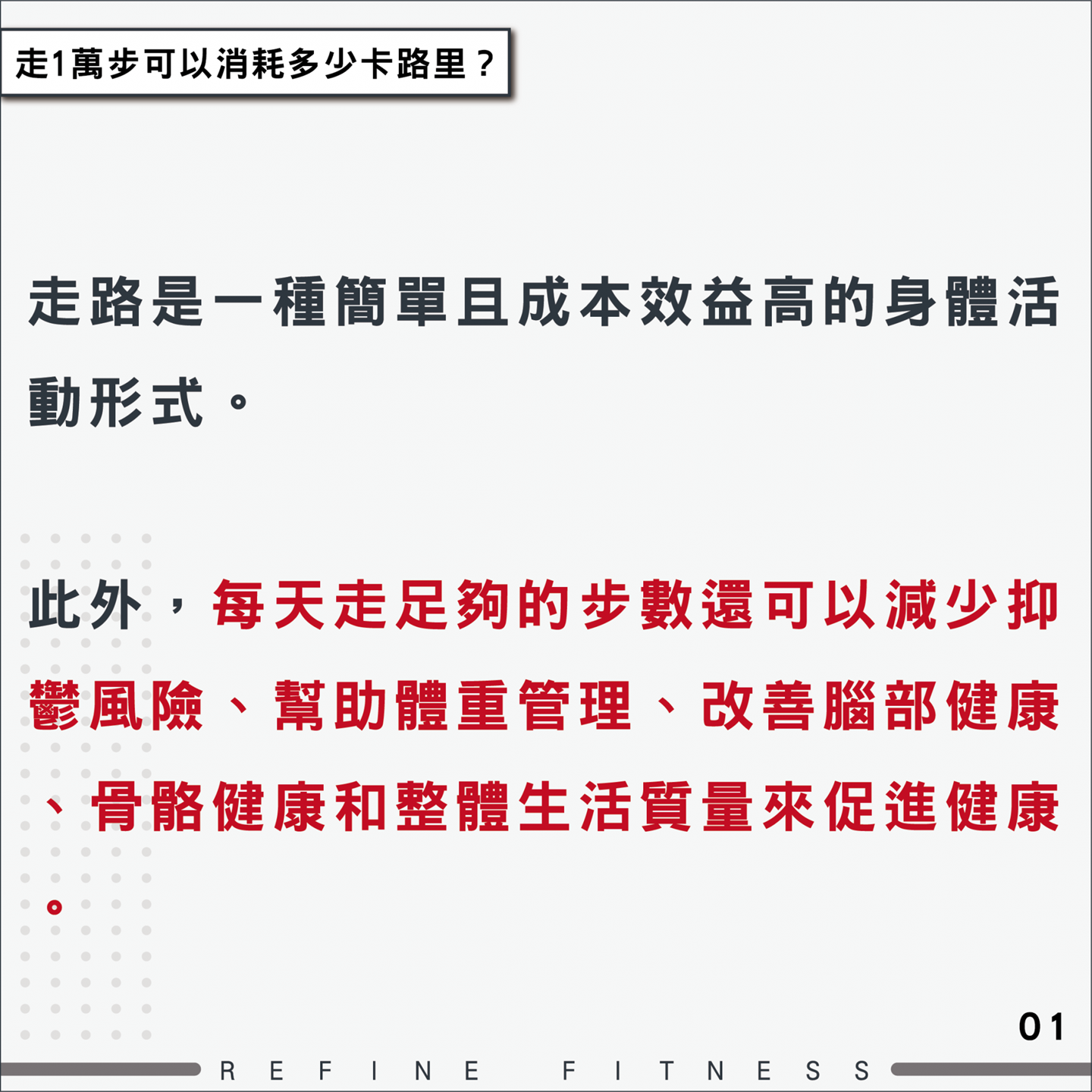 走路是一種簡單且成本效益高的身體活動形式