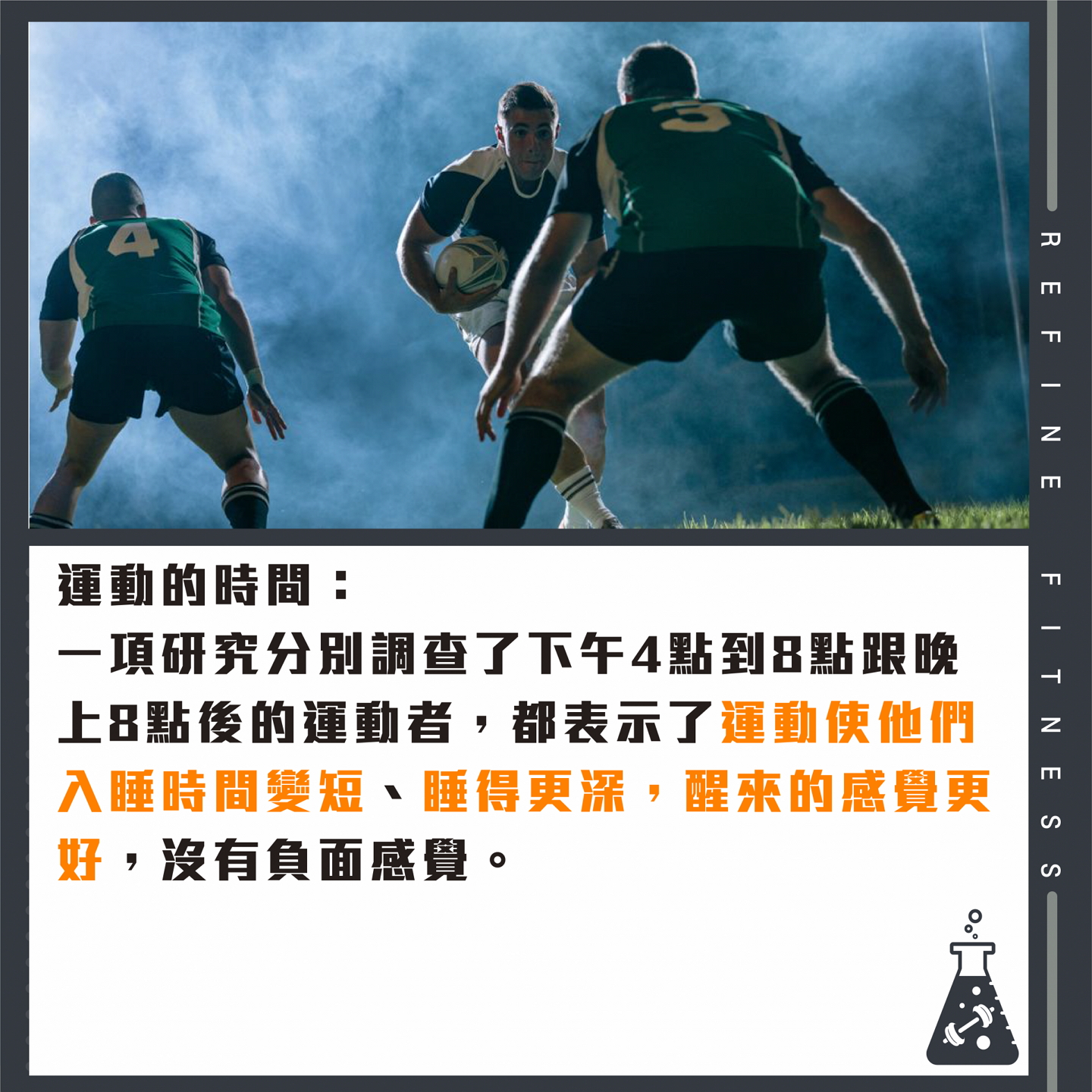 運動的時間