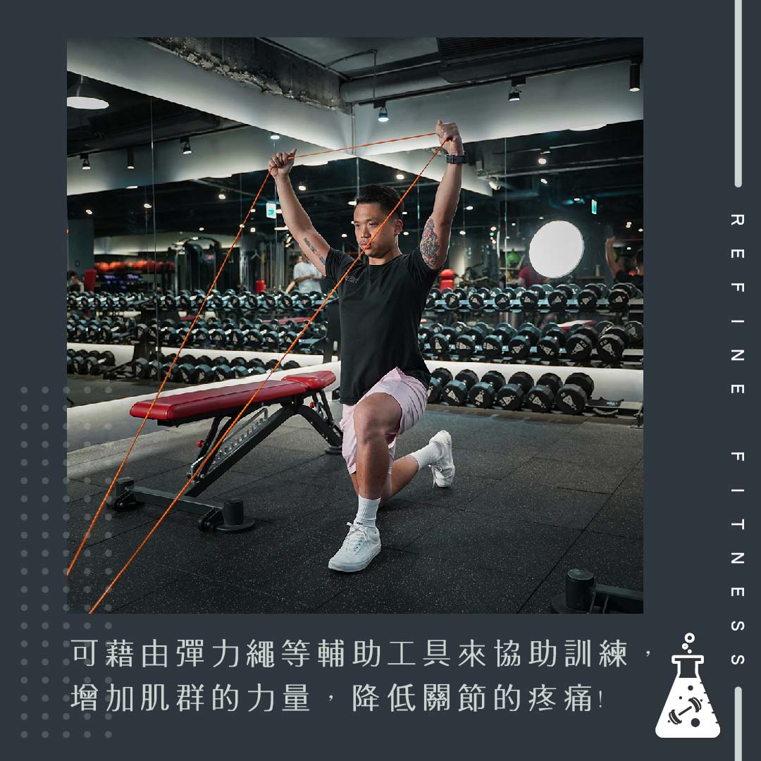 訓練減輕關節炎