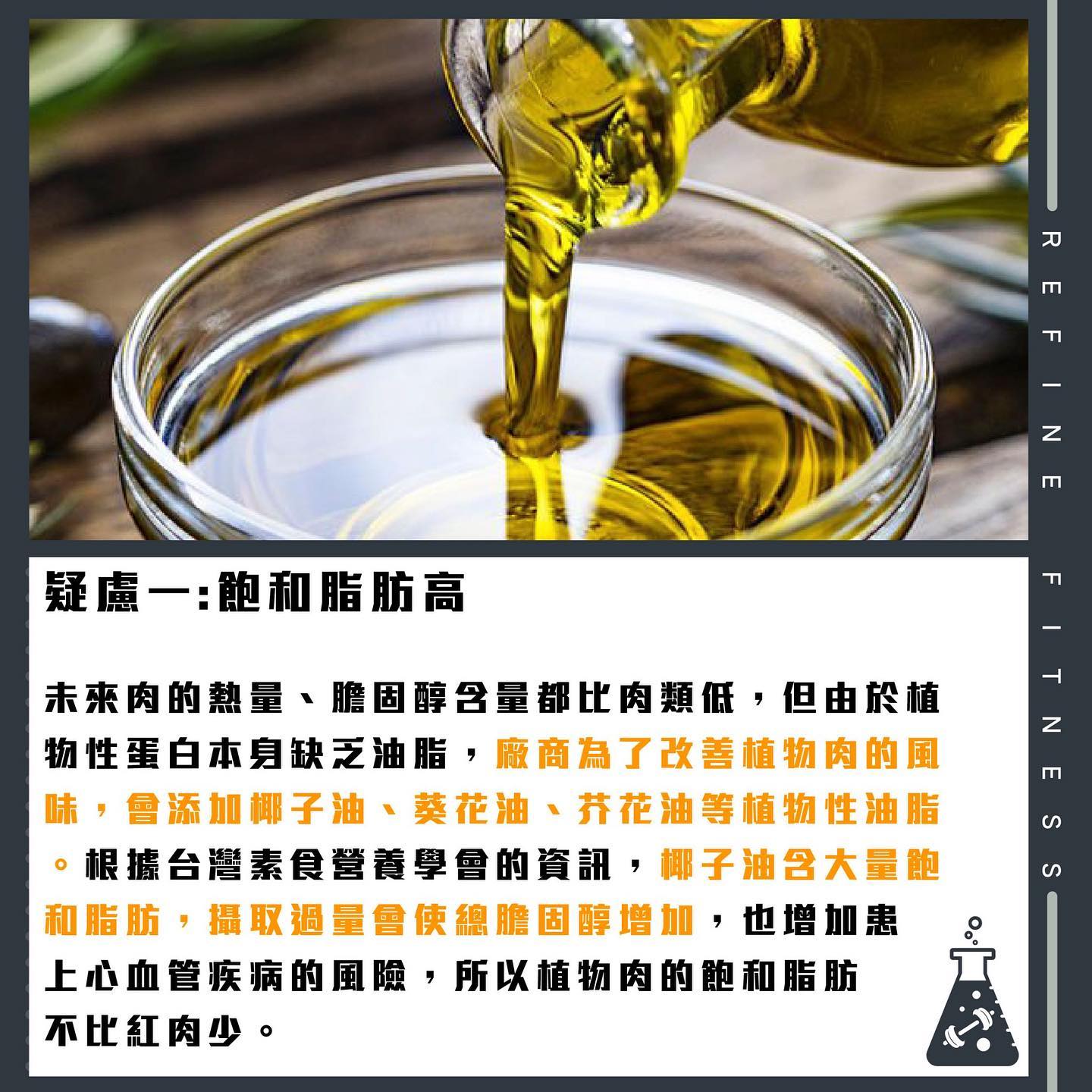 疑慮一：飽和脂肪高