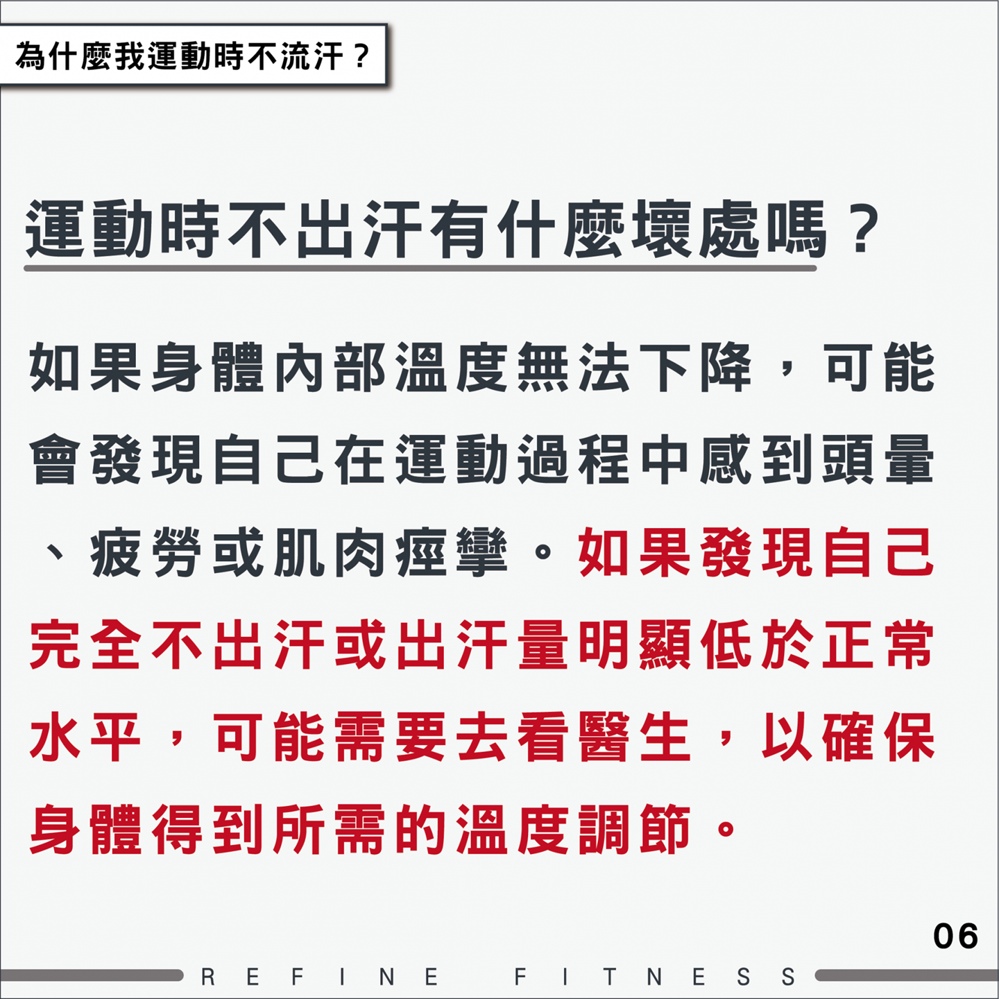 運動時不出汗有什麼壞處嗎？