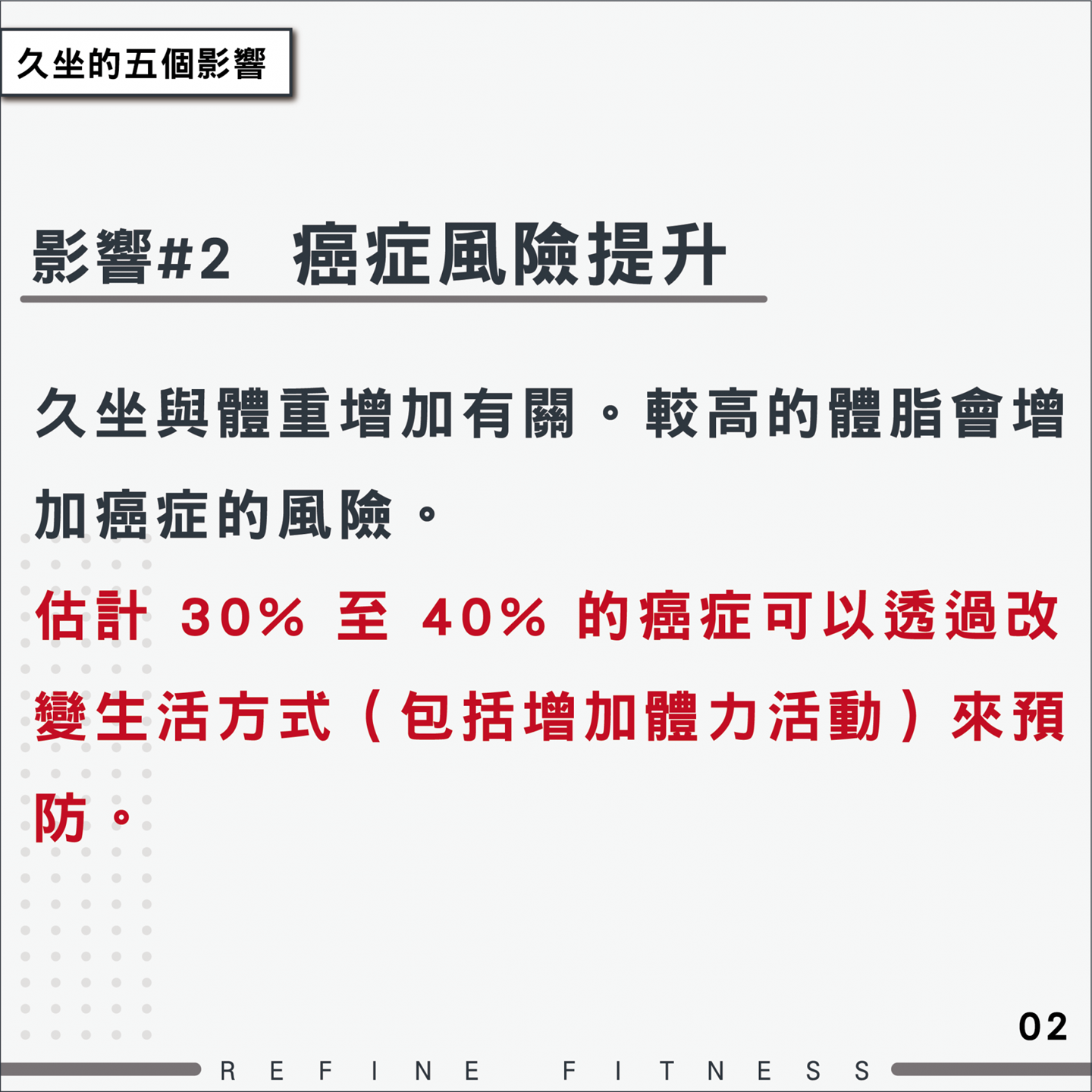 久坐影響癌症風險提升