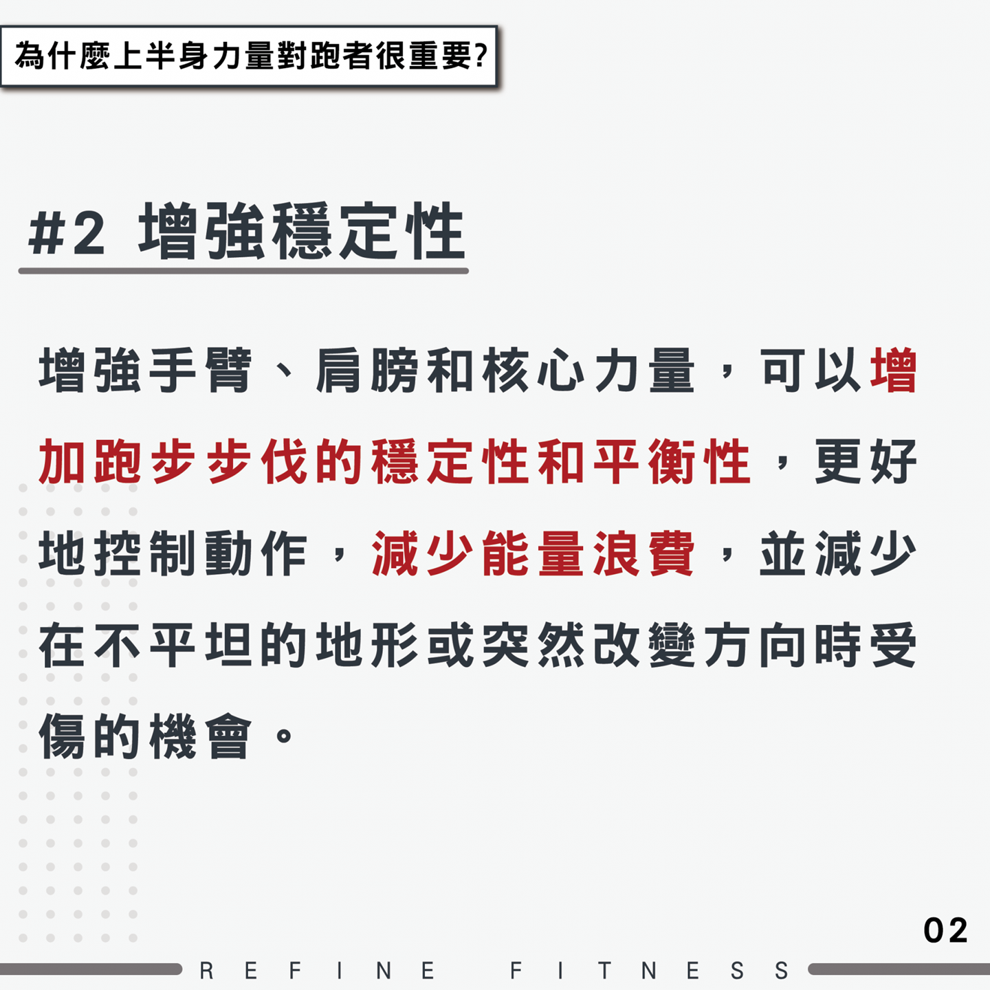 好處2：增強穩定性
