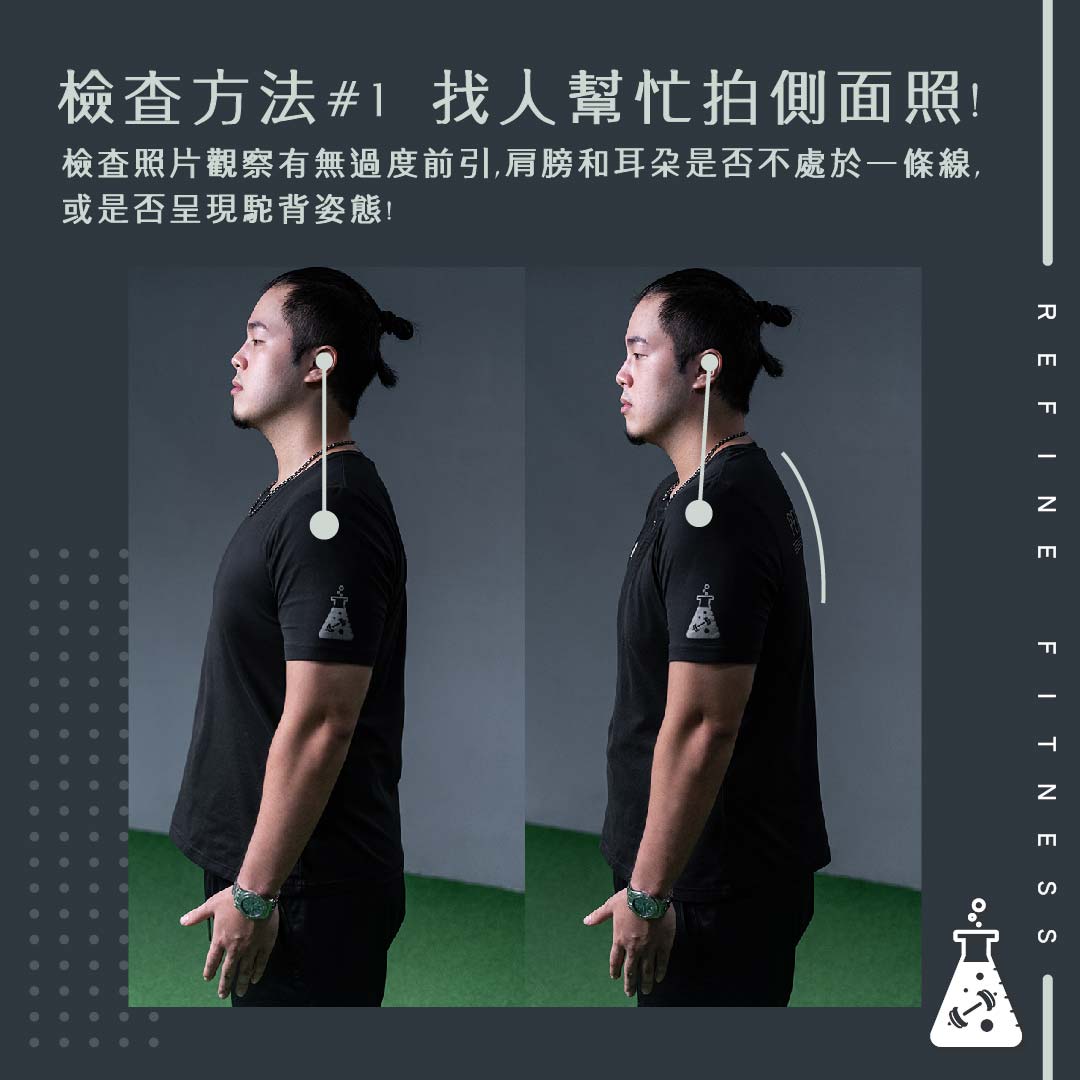 圓肩檢查方法一