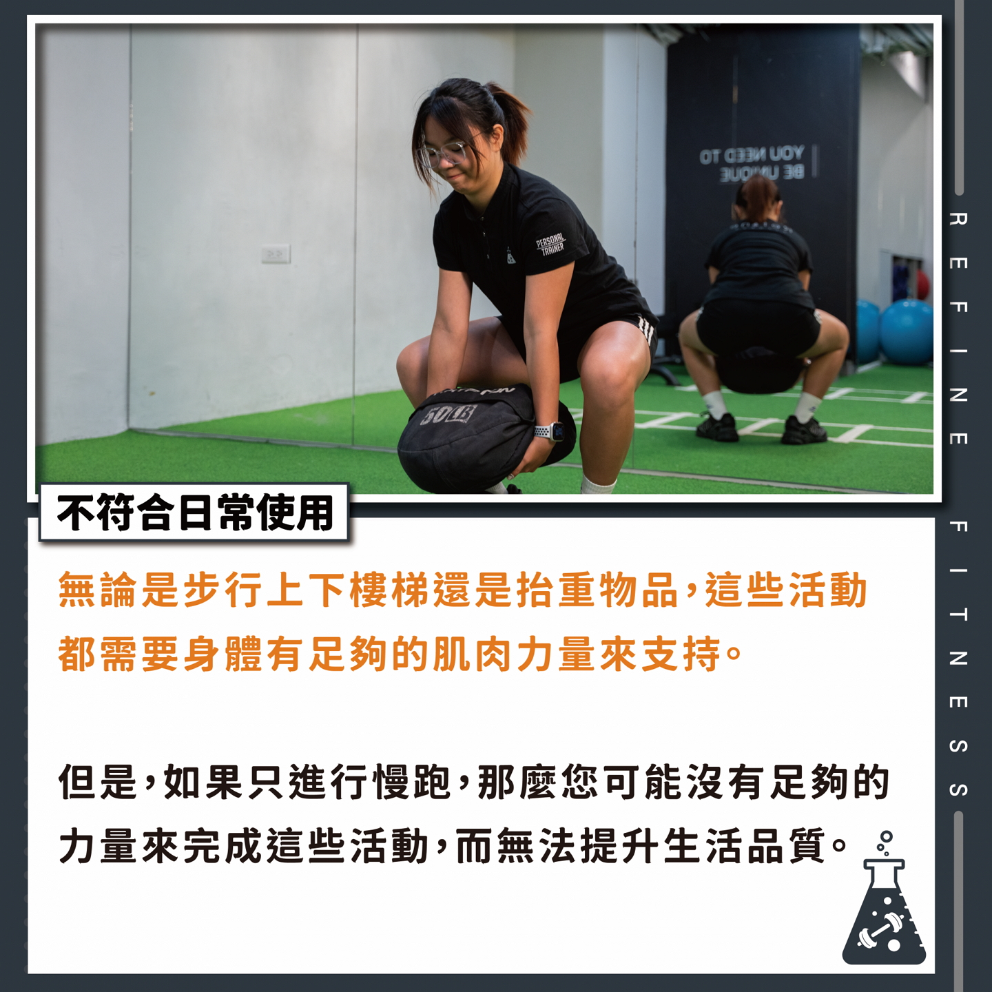 只進行慢跑無法提升生活品質