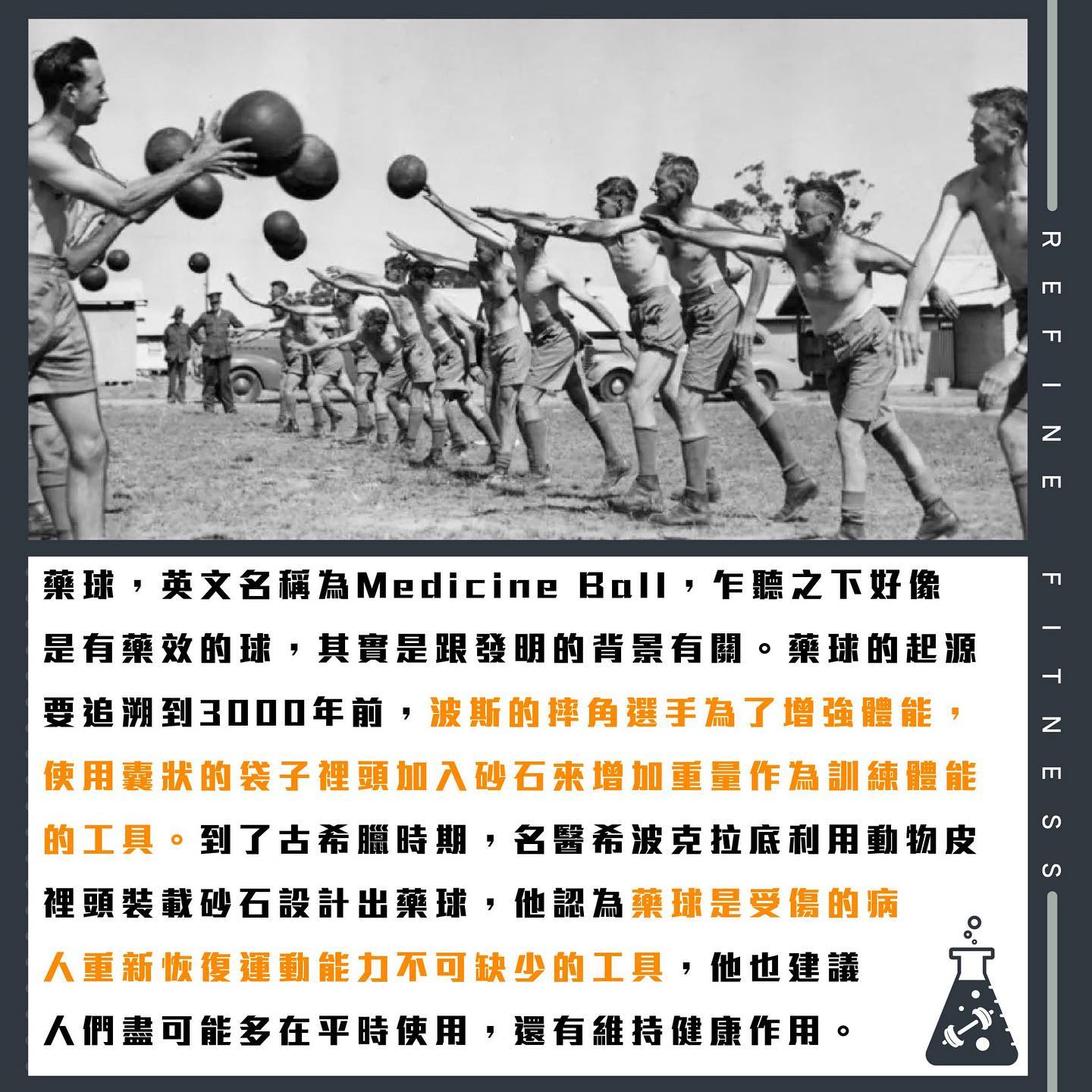藥球有維持健康的作用