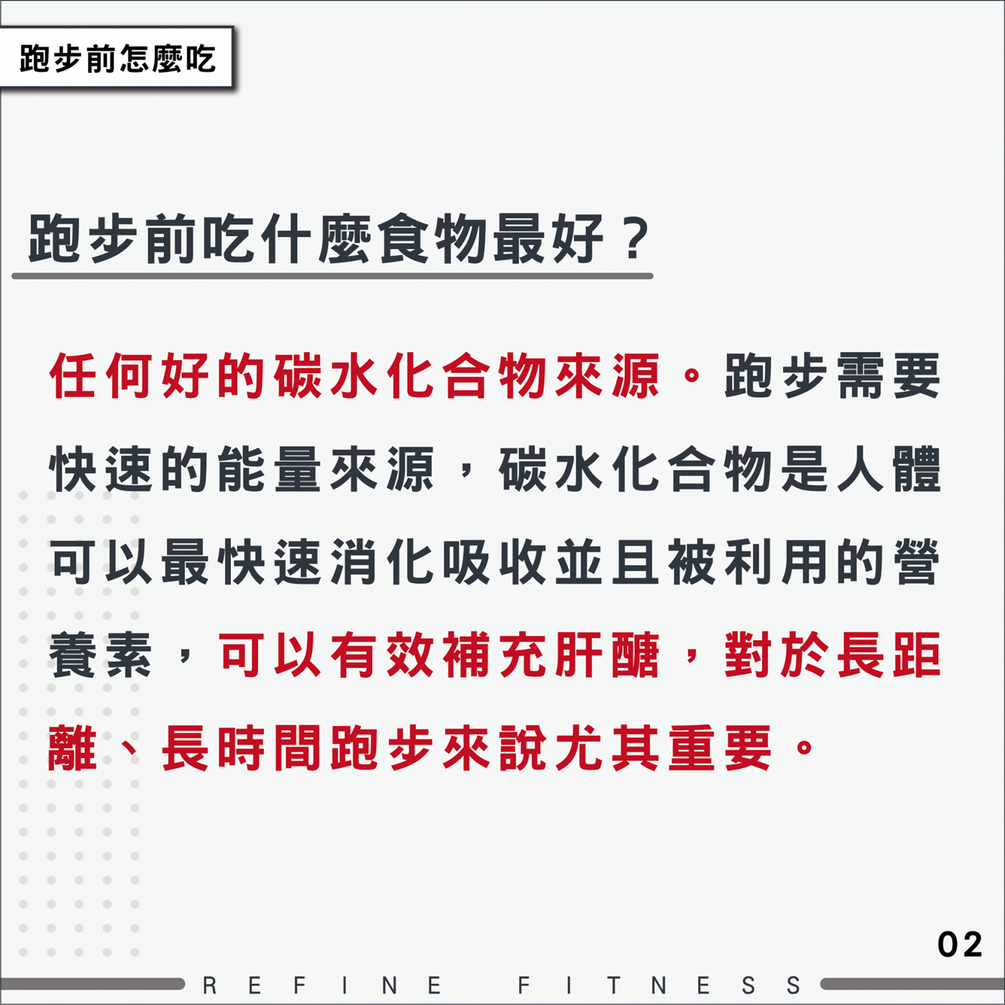 跑步前要吃什麼最好？