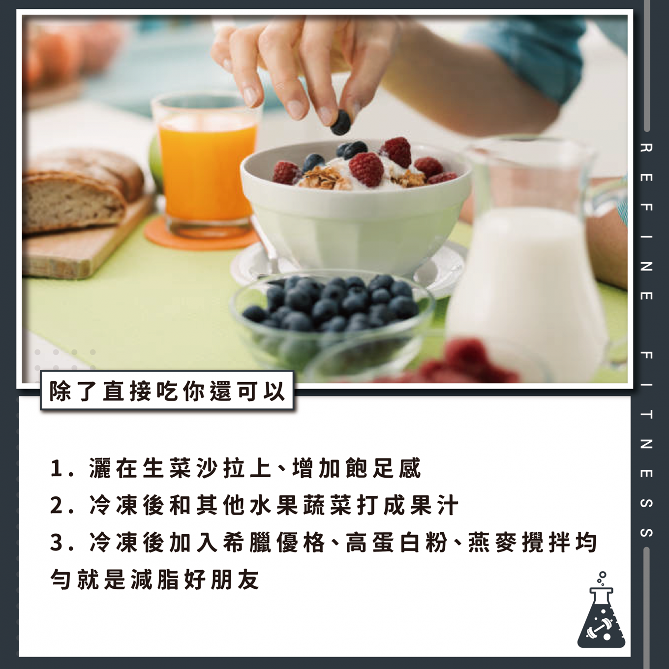 藍莓食用方式推薦