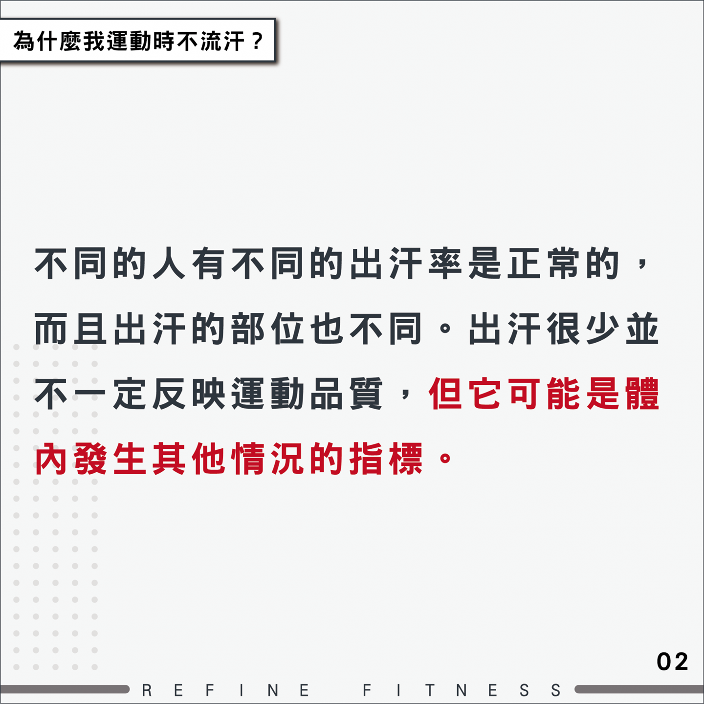不同的人有不同的出汗率是正常的