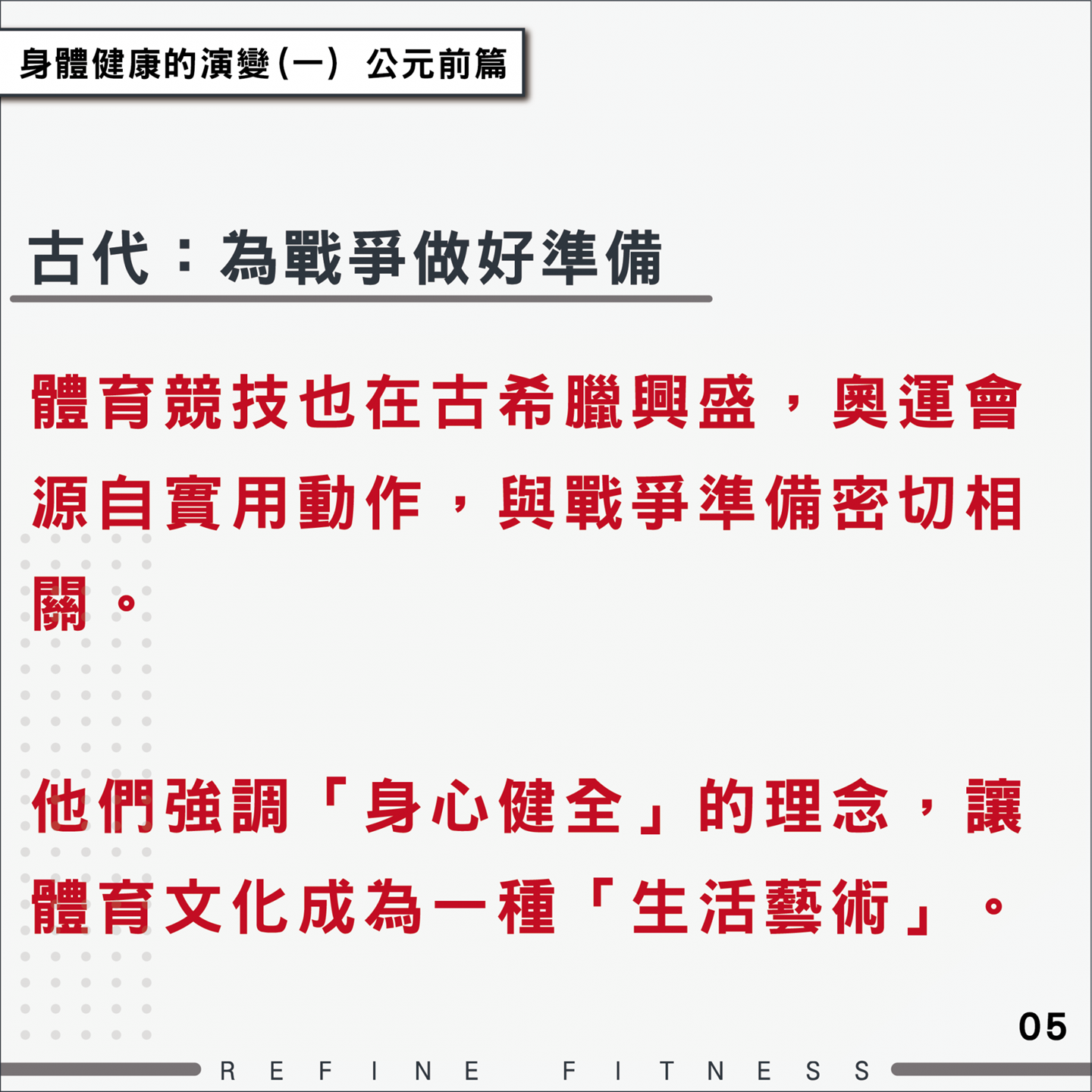 古代：為戰爭做好準備