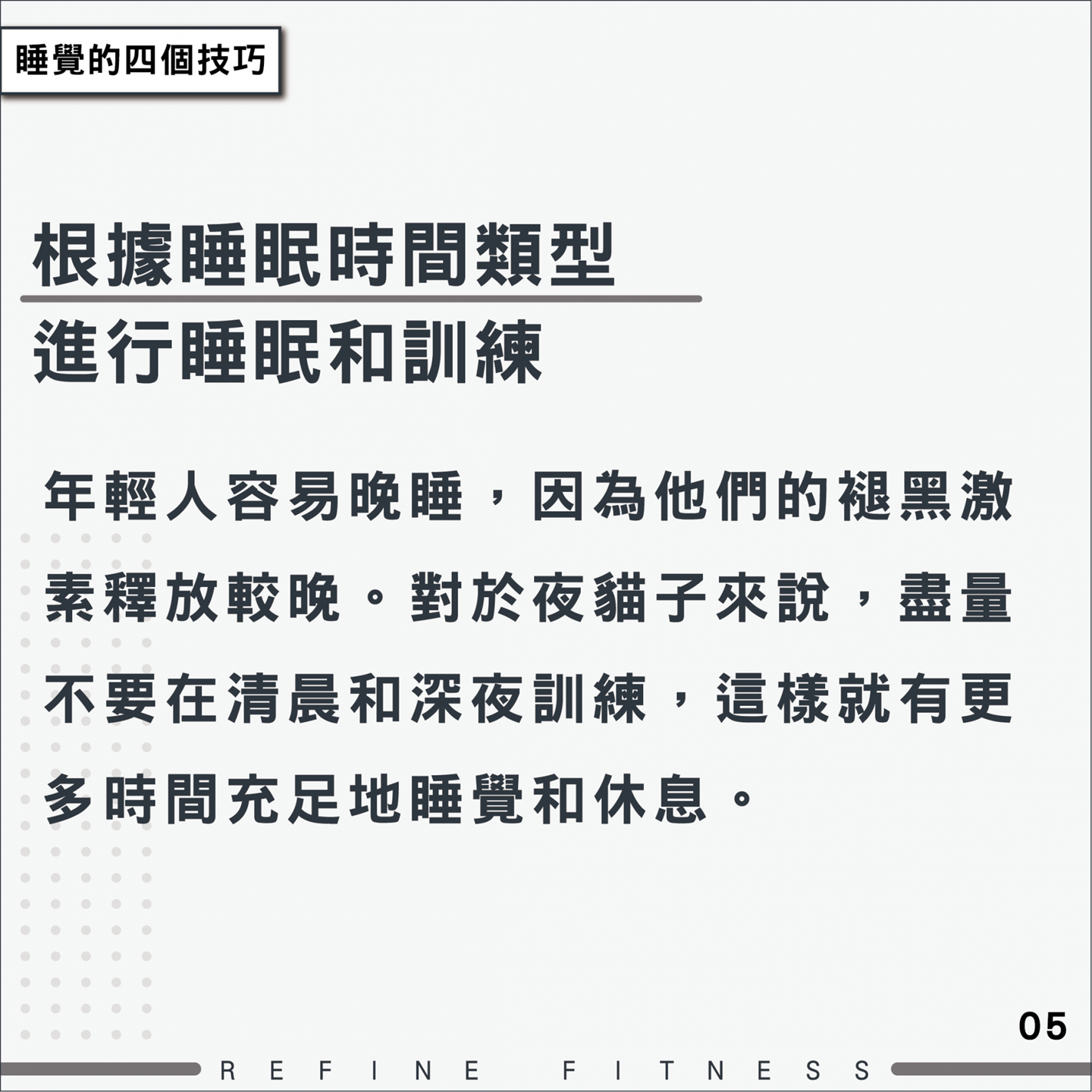 進行睡眠訓練