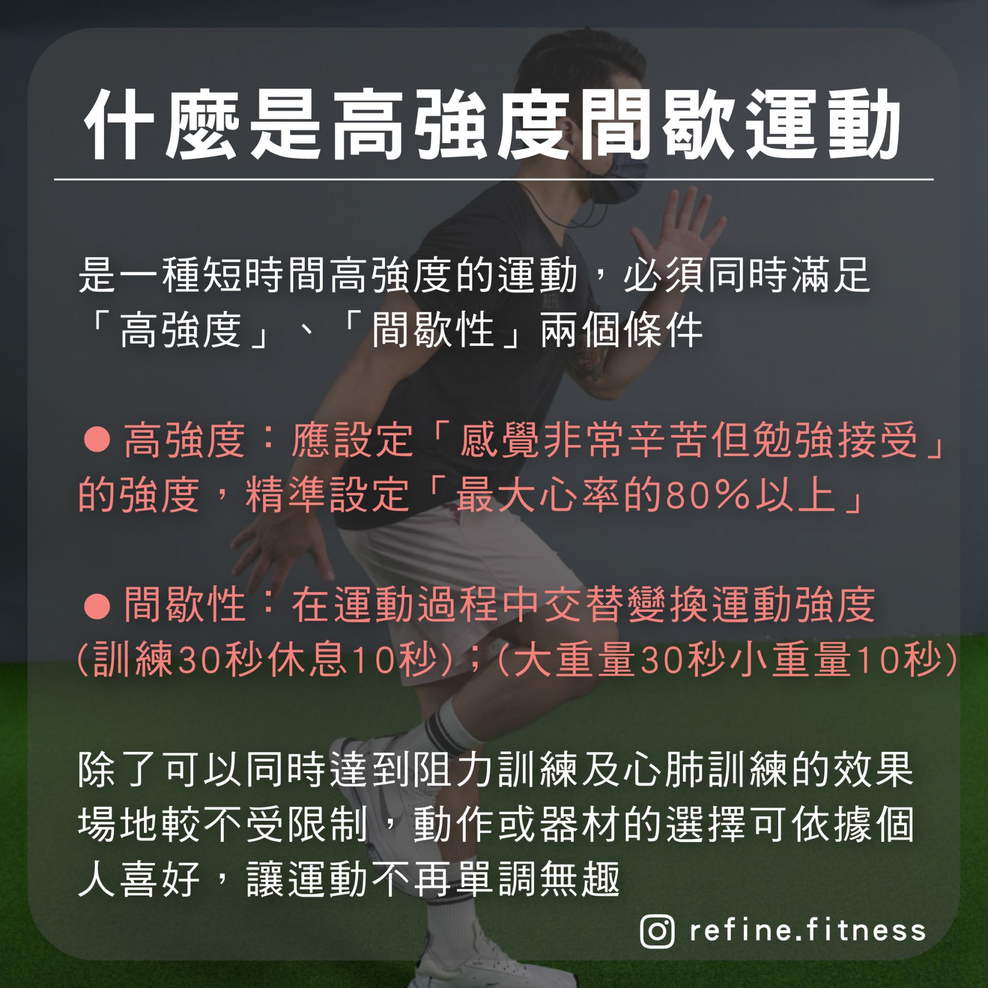 什麼是高強度間歇運動？