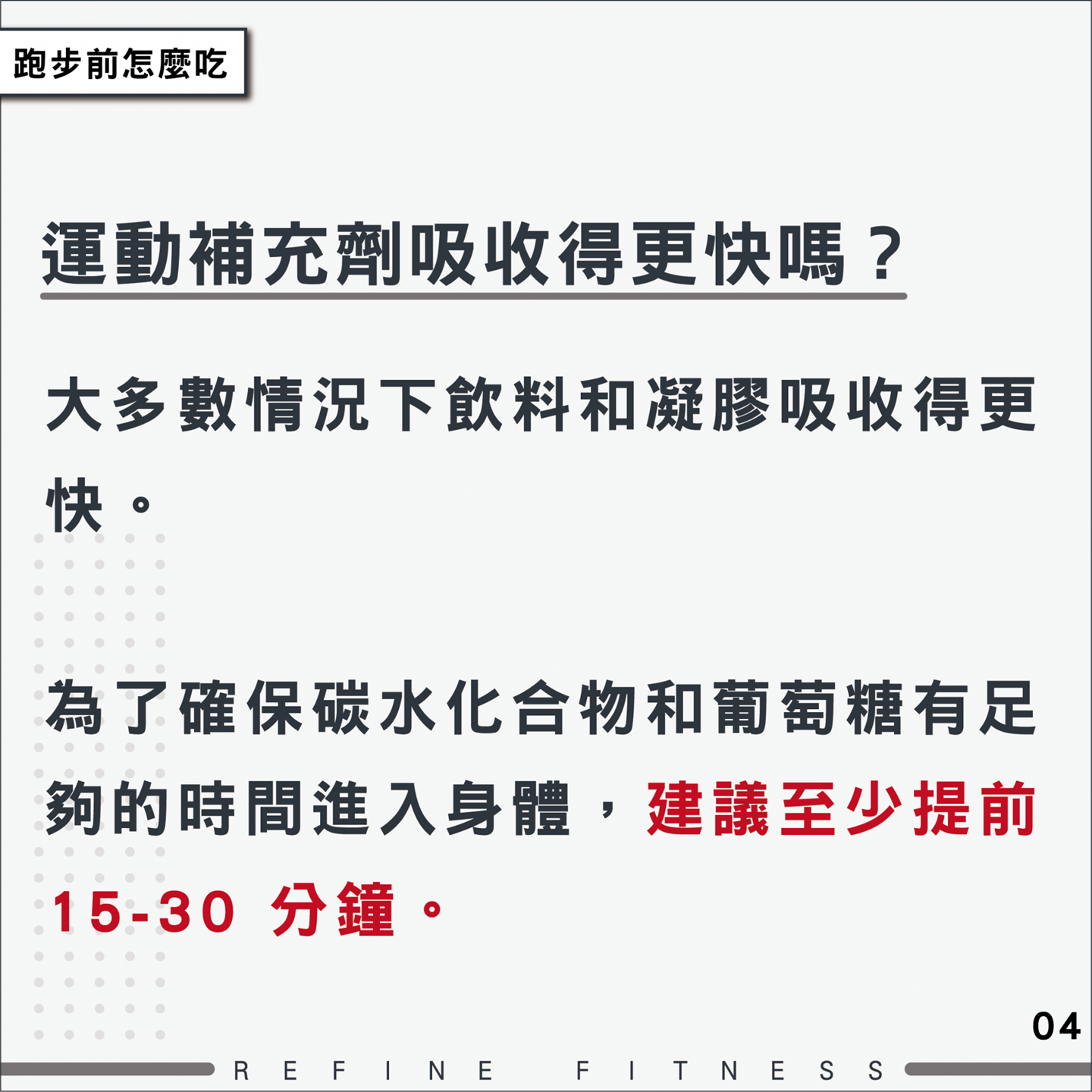 運動補充劑吸收更快嗎？